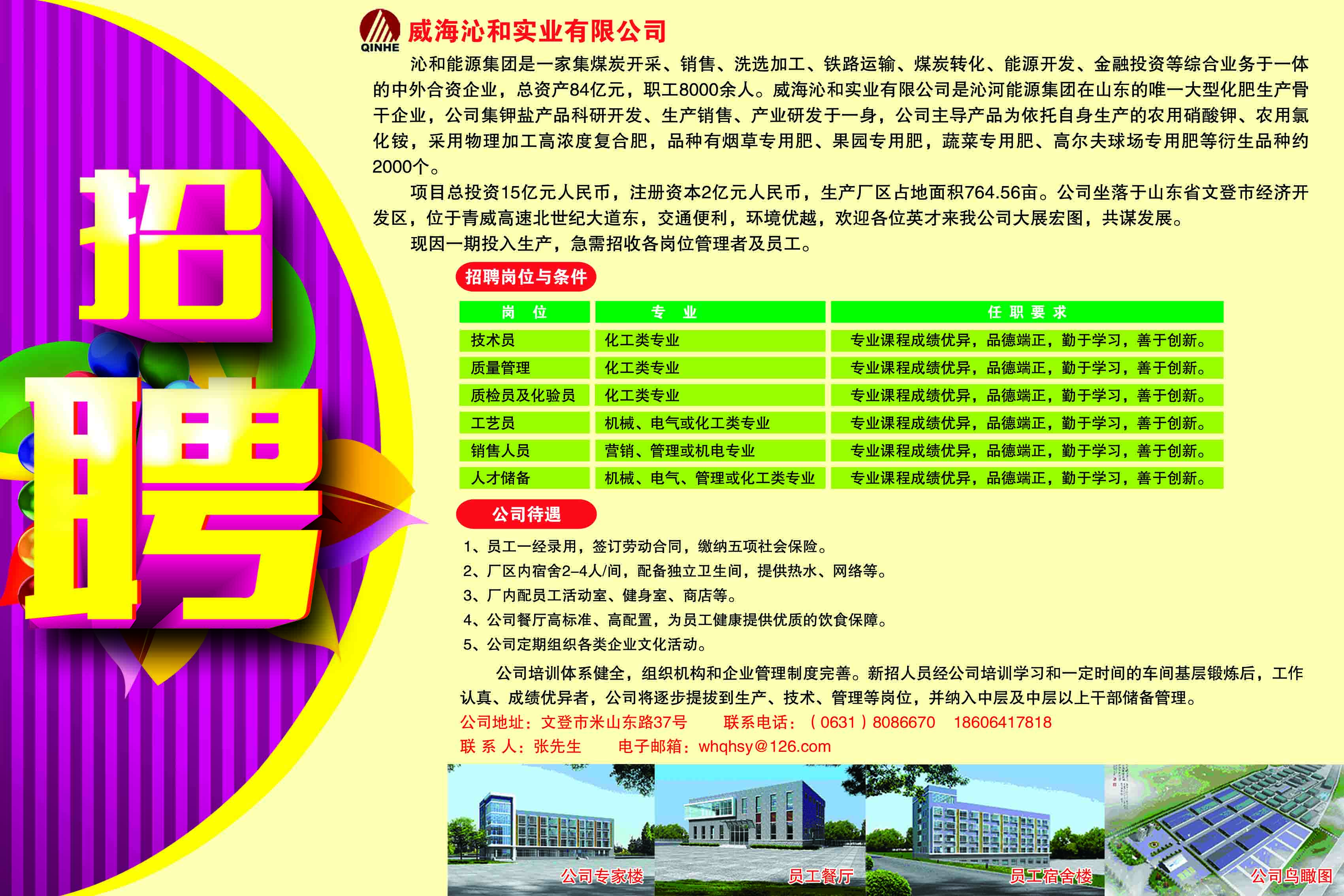 威海赶集网最新招聘,威海赶集网最新招聘，变化带来自信，学习铸就未来