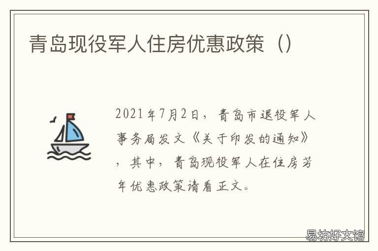 军人安置住房最新政策,军人安置住房最新政策解读