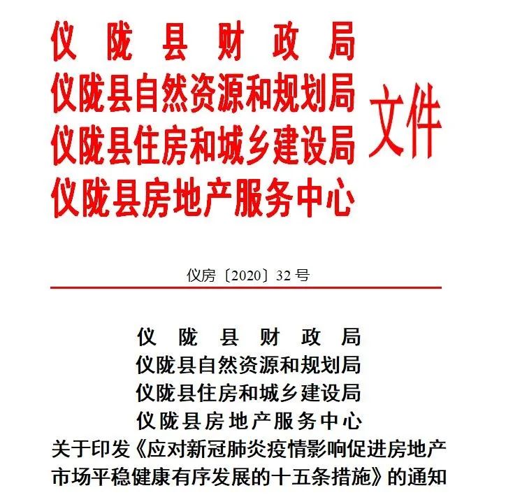 仪陇最新通知,仪陇最新通知，解读与观点阐述