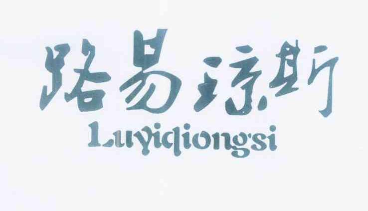 易琼最新动态，探索前沿，领略创新之美