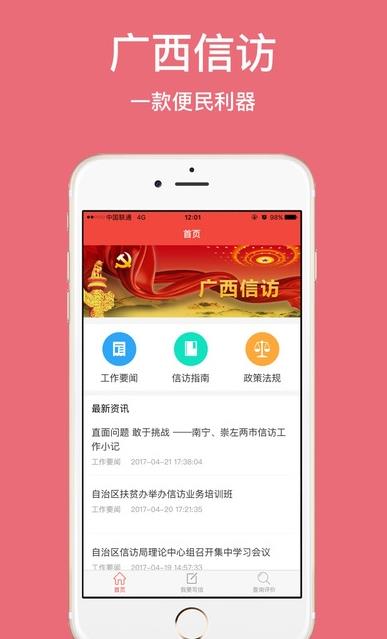手机信访最新动态，科技重塑生活，未来触手可及