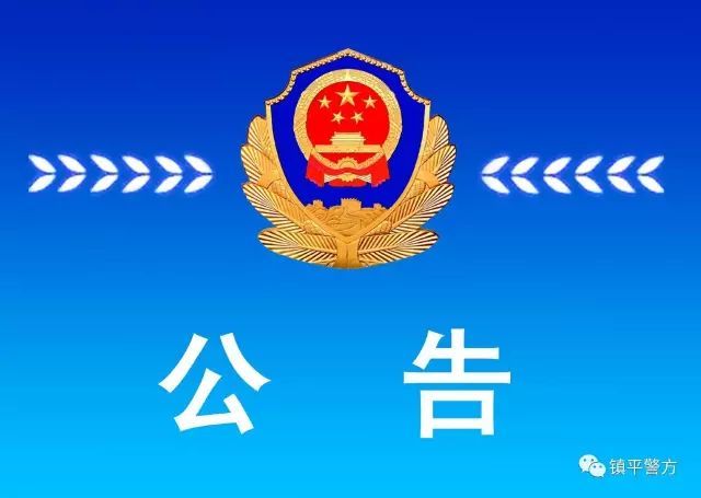 镇平最新公告，时代的脉搏与地方进步同步前行