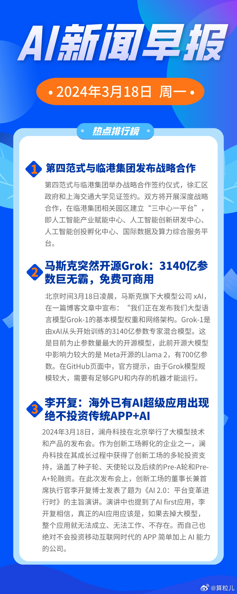 科技、社会与经济三大领域热点解析最新资讯速递