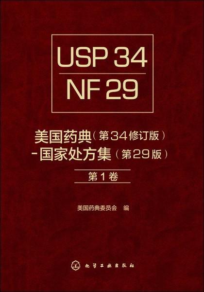 最新版美国药典，背景、影响及地位概述