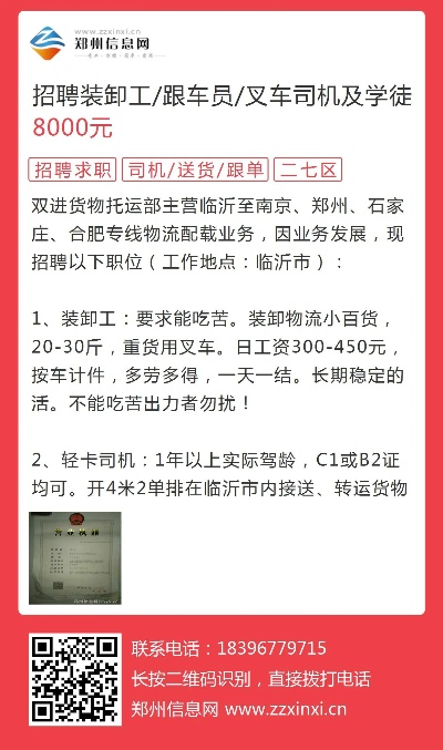 三河司机招聘信息揭秘，探寻小巷中的职业风味