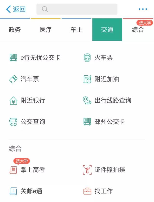 “最新公交卡信息”