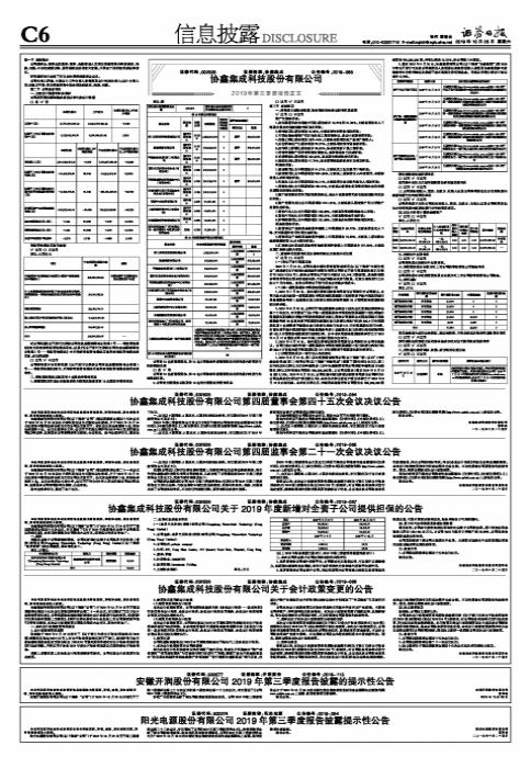 协鑫集成股票行情深度解析，股市动态一览无余