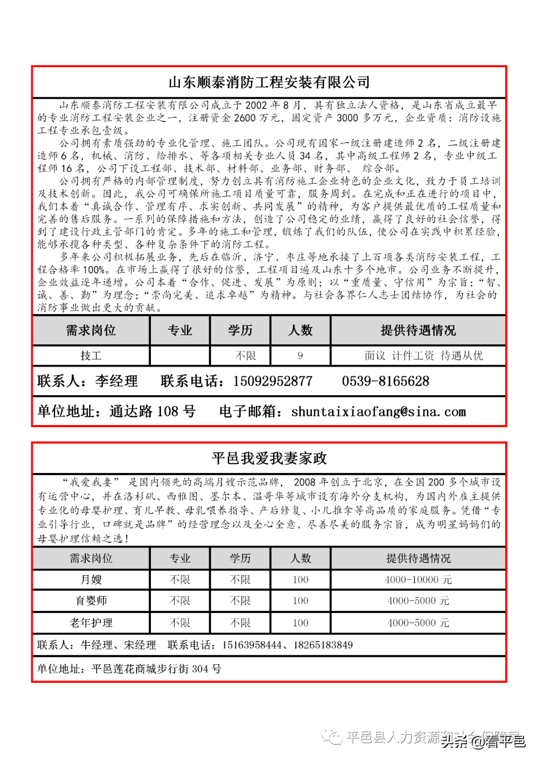平邑最新职位招聘清单，与自然同行，启程寻找内心宁静之旅