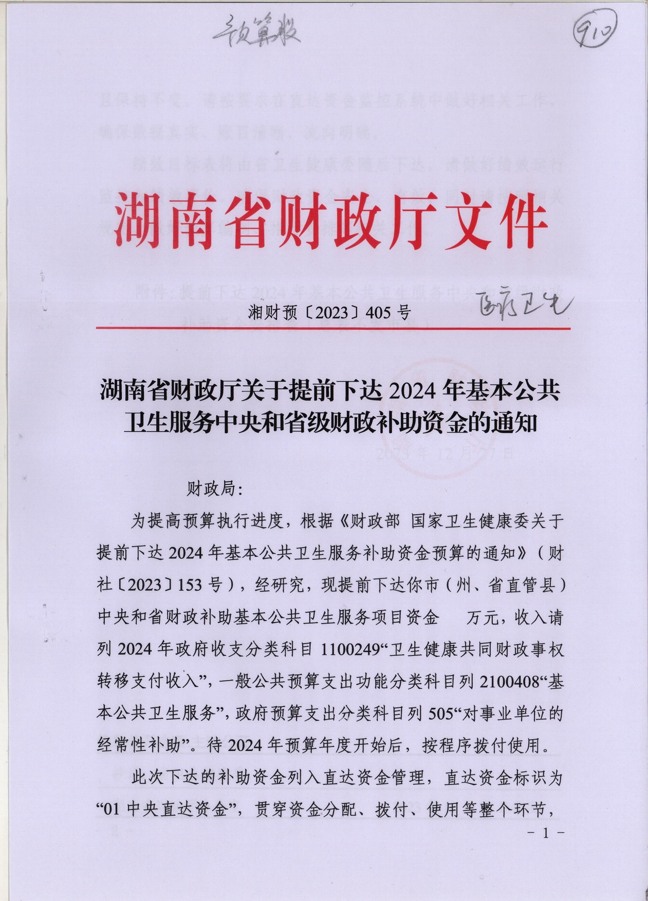 财政最新通知引领学习之旅，拥抱变化，自信成就未来！