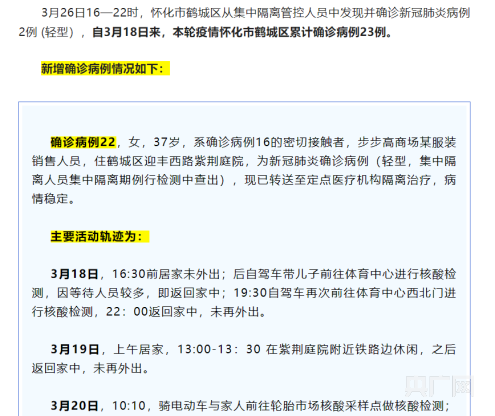 怀化最新疫情概况与动态更新